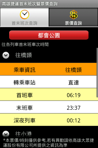 高雄捷運資訊02.png 高雄捷運資訊02.png