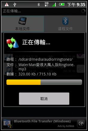 Bluetooth File Transfer03.jpg Bluetooth File Transfer03.jpg